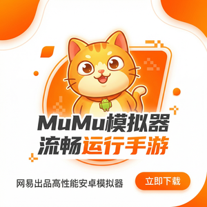 MuMuPlayer重力感应设置